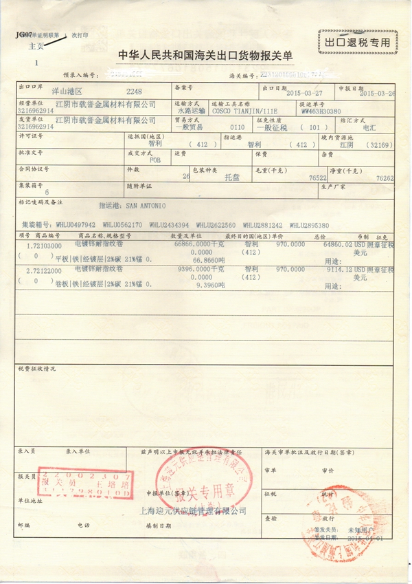 出口貨物報關(guān)單